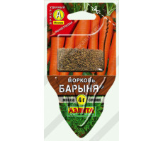 Морковь Барыня  4г.Аэлита