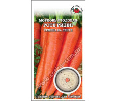 Морковь на ленте Роте Ризен  8м познесп. 18-22см150 Золотая Сотка Алтая