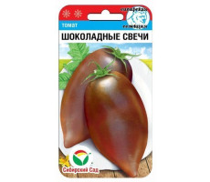 Томат Шоколадные свечи 20шт Сибирский сад